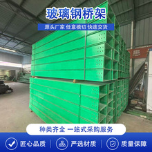 源头工厂现货批发各种规格玻璃钢桥架批发