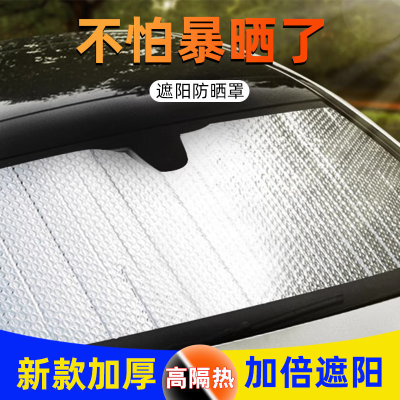 Car front sunshade, sun protection, heat insulation film, sunshade cover, sunshade panel, front and rear sunshade cover, sunshade curtain, sunshade umbrella Car front sunshade, sun protection, heat insulation film, sunshade cover, sunshade panel, front and rear sunshade cover, sunshade curtain, sunshade umbrella