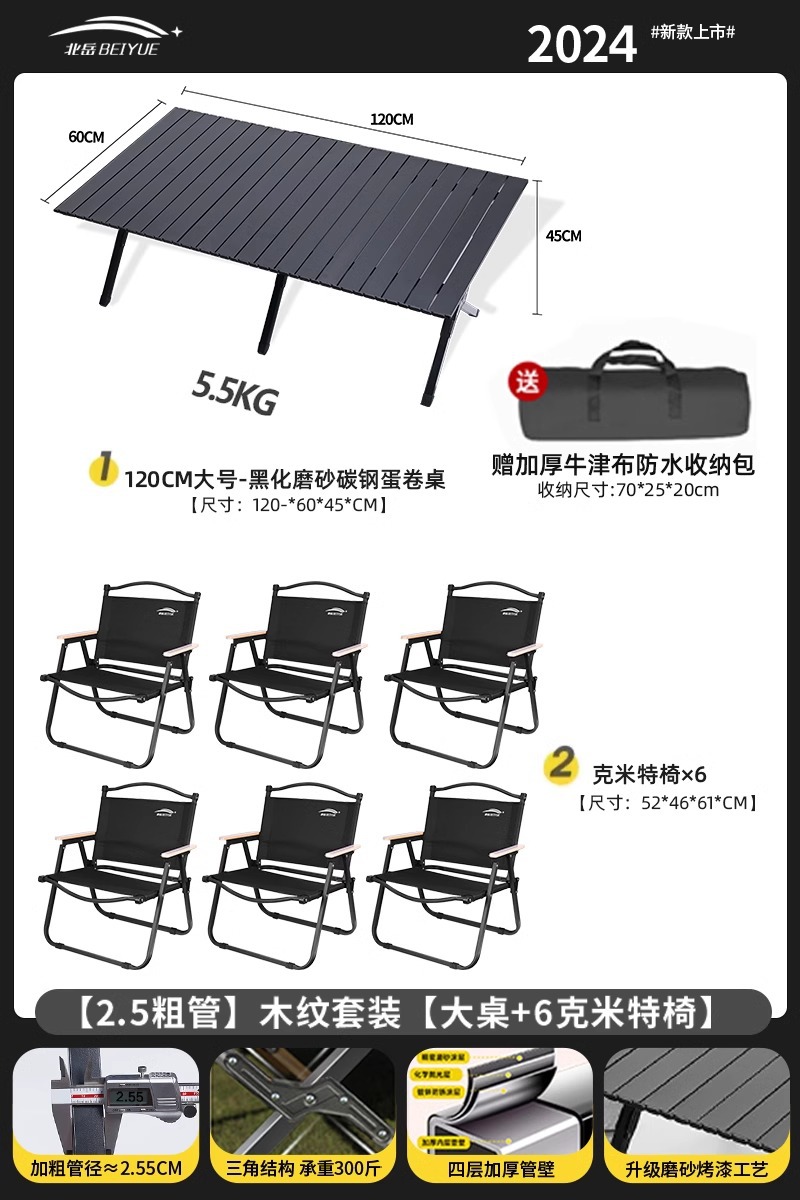 절묘한 캠핑 블랙닝 세트 [대형 테이블 + 미트 의자 6g]