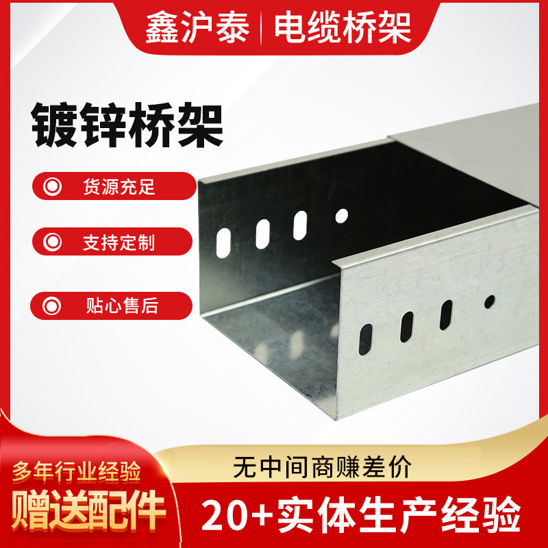 厂家供应镀锌桥架200X100槽式托盘式电线电缆槽厂房商场镀锌桥架