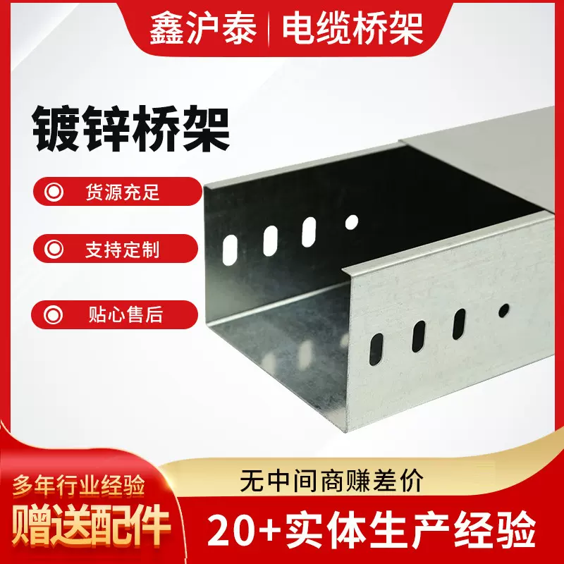 厂家供应镀锌桥架200X100槽式托盘式电线电缆槽厂房商场镀锌桥架