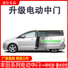 适用丰田海狮塞纳普瑞维亚埃尔法威尔法金海狮新老海狮改装电动门