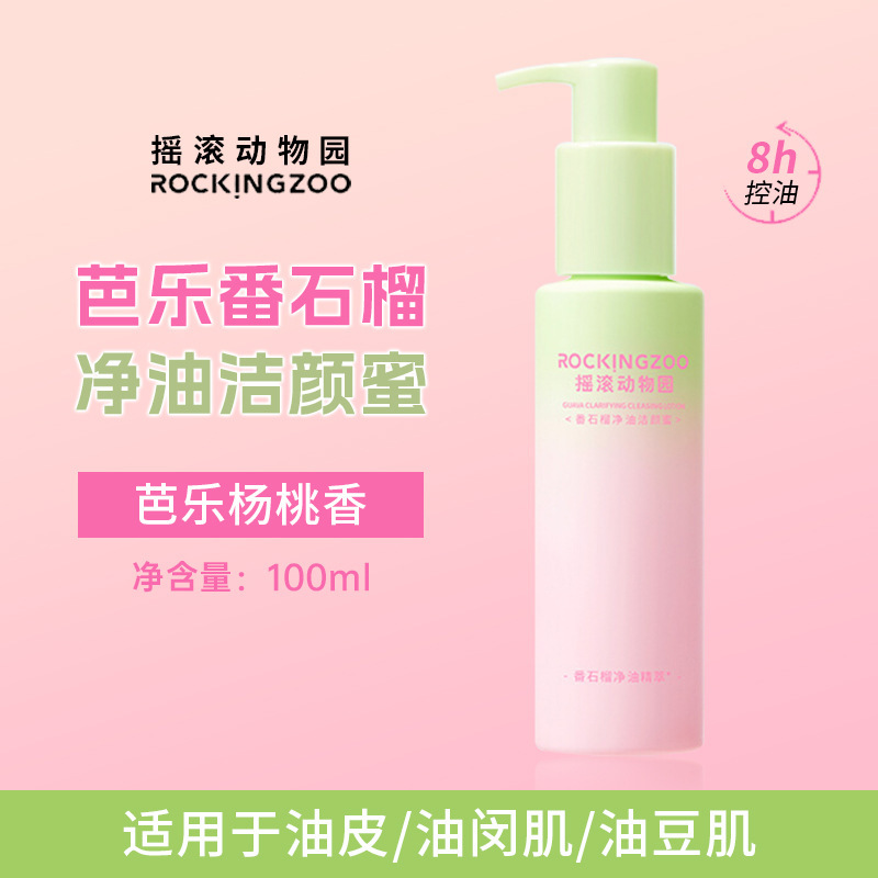 洗卸合一！摇滚动物园芭乐洁颜蜜氨基酸洗面奶女|undefined