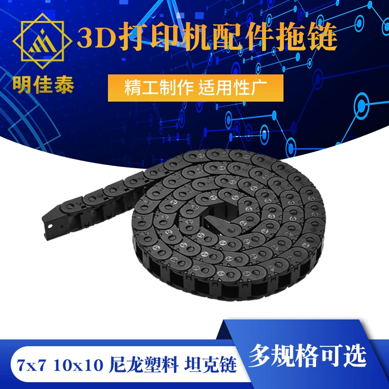 Аксессуары для 3D-принтеров перетаскивающая цепь 7x7 10x10 для нейлоновой пластиковой цепи бака принтера I3
