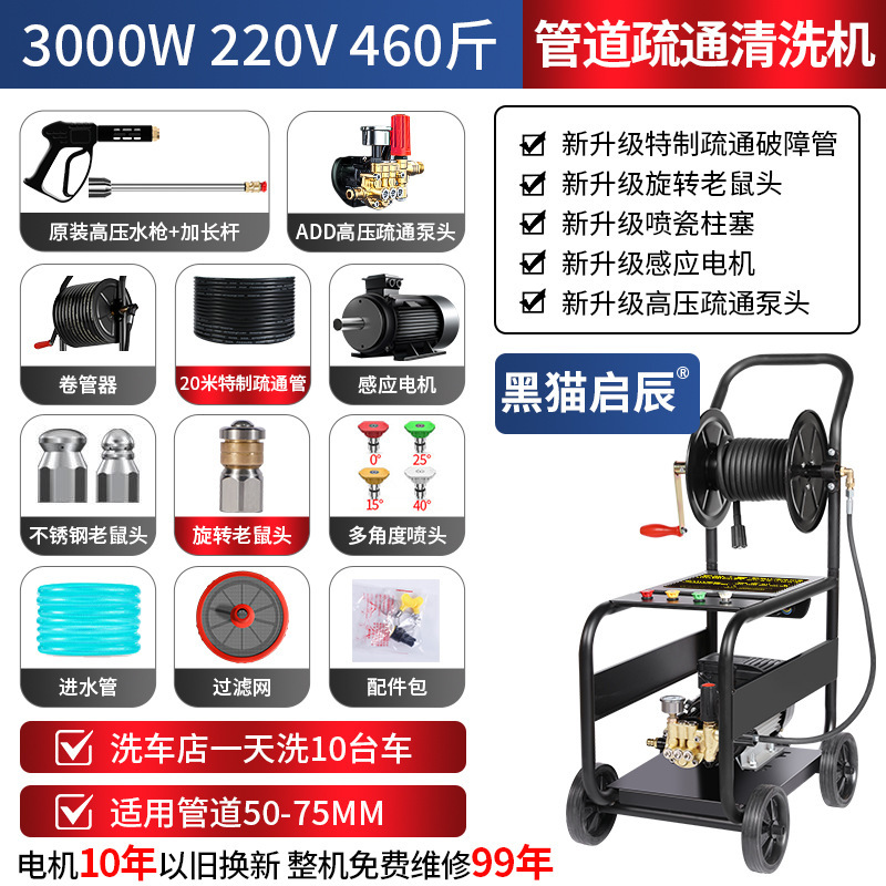 正品黑猫启辰高压管道疏通机家用高压管道疏通清洗机220v工厂批发|undefined