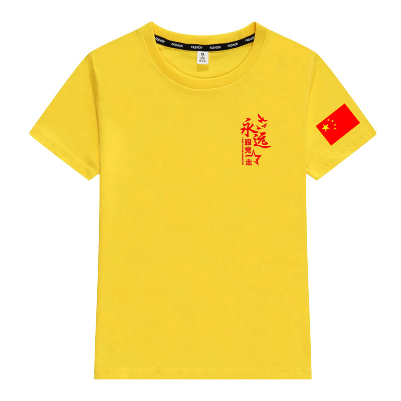 国慶節半袖建党節愛国tシャツ七一党員男女紅歌大合唱公演服装大サイズ半袖|undefined