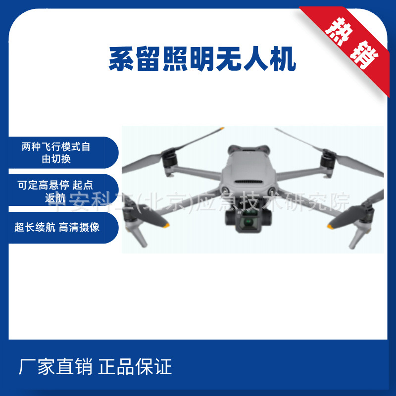 照明无人机系留照明无人机