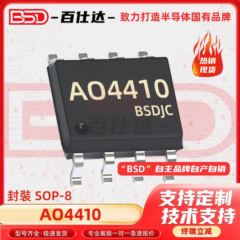 AO4410 贴片SOP-8 30V 18A N沟道MOSFET场效应管MOS管 电子元器件