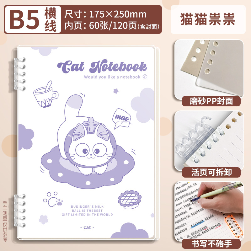 Todas las series b5 pequeños animales desmontables hojas sueltas ins estudiante de alto valor A5 cuaderno de línea horizontal lindo dibujos animados