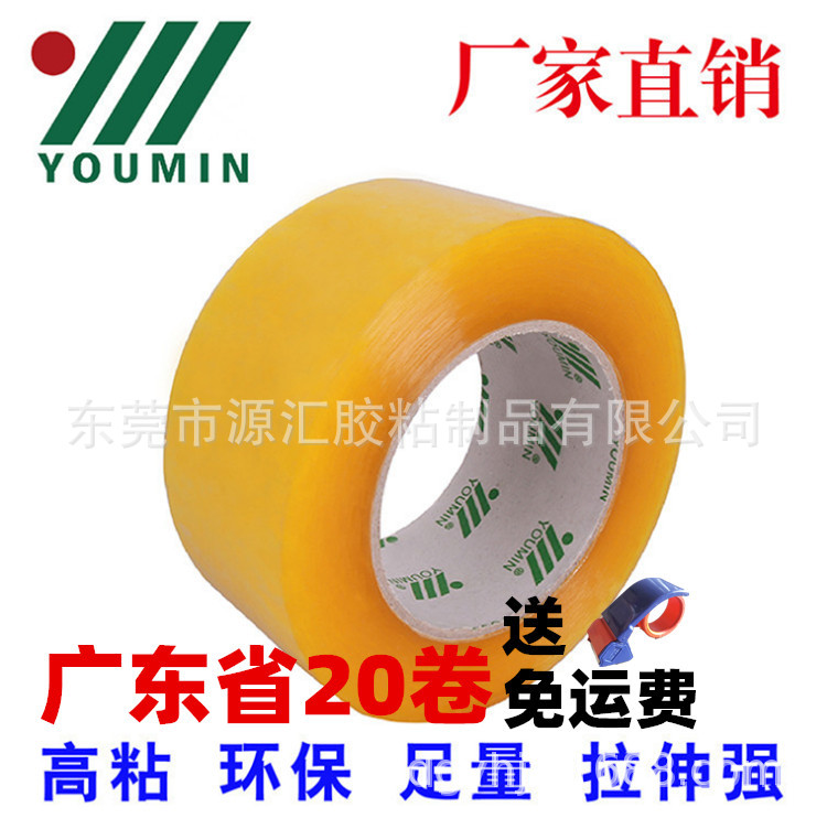 宽60肉厚15mm封箱胶透明胶带打包胶布封口胶纸足100码快递封口