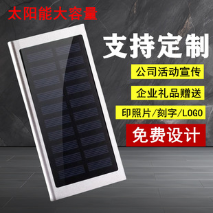 Ultra-Thin New Outdoor Solar Power Bank Three-Proof Universal Type 20000 Mah Tianshu Power Bank Export