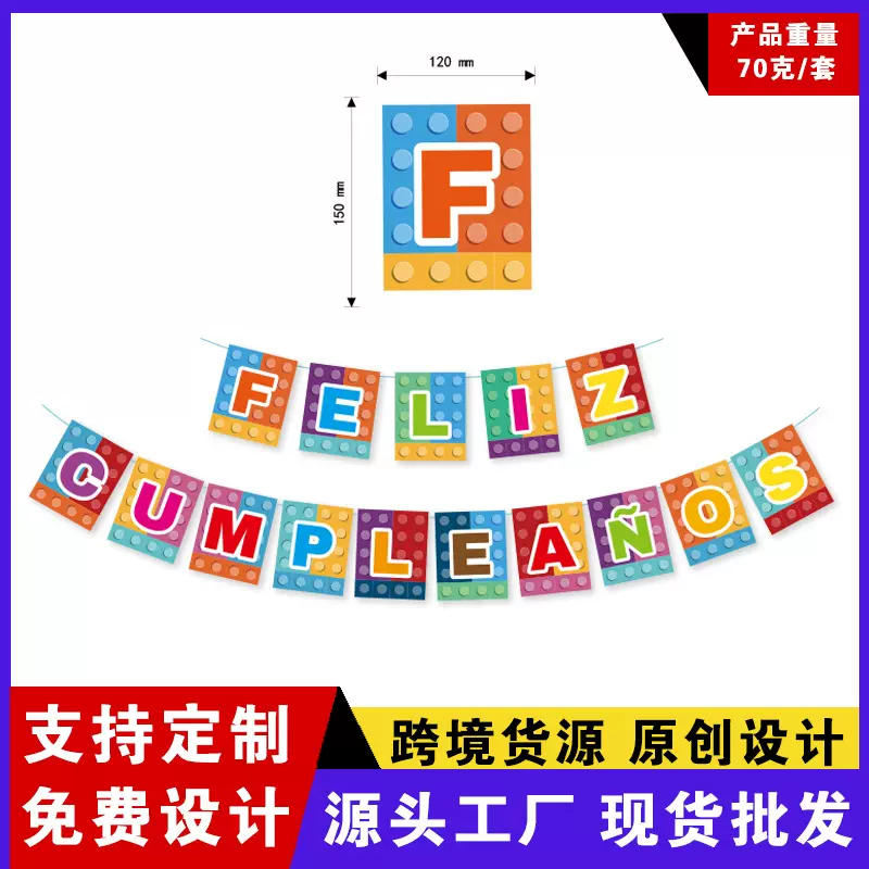 西班牙语生日拉旗布置道具派对用品字母吊饰挂旗生日快乐拉旗定制