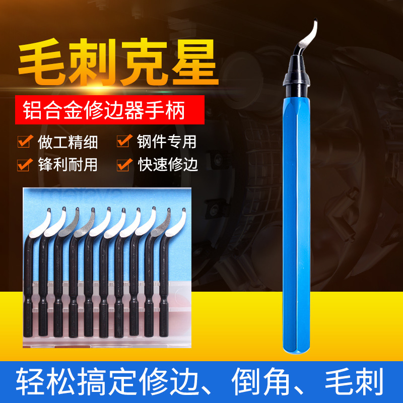 工厂批发去毛刺刮刀披锋刀批锋修边器套装不锈钢倒角铜铝塑料工具