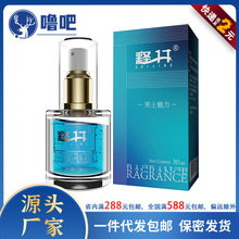 释井费洛蒙香水男士持久留香女士私处香氛成人情趣性用品工厂批发