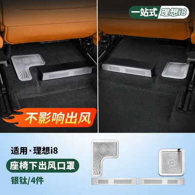 Dustproof Net Modification Accessories — Car interior film - i8-stainless-steel-4-under-seat-air-vents-silver-titanium