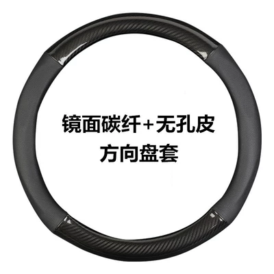 Wheel Cover Cross-Border Car Supplies Suitable | Steering wheel cover - mirror-carbon-fiber-black-non-porous-leather-round-without-three-colors