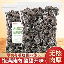 老梅干无核酸梅肉话梅干九制酸梅皇蜜饯果脯梅干怀旧休闲孕妇零食