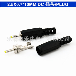 DC power plug 2.5*0.7*10MM charging head short audio assembly plug with thread
