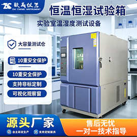 恒温恒湿试验箱双85可程式高低温试验箱湿热交变模拟环境老化箱