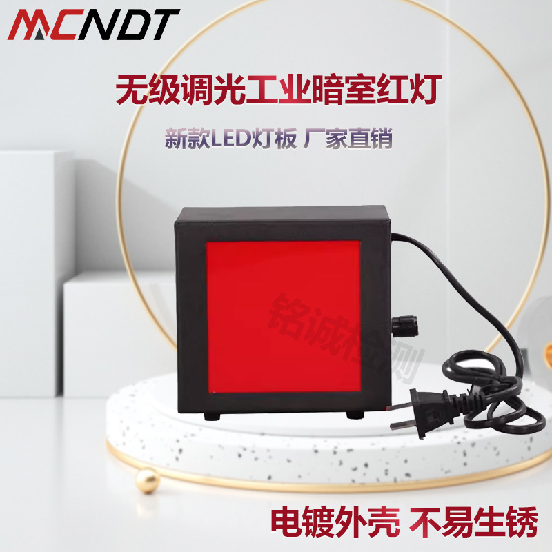 暗室红灯 射线探伤洗片红灯 暗室调光红灯工业暗室红光LED照明灯