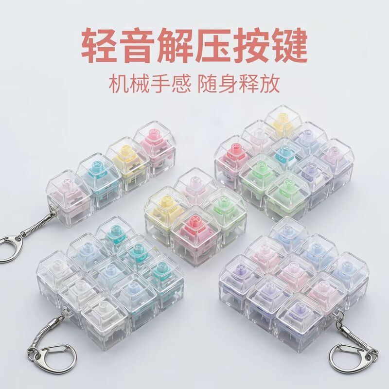 Four-Key Decompression Toy Mechanical Keyboard Silent Switch Tester Decompression Keychain Decompression Key Pendant
