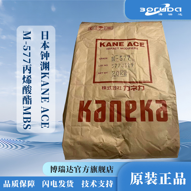 钟渊M-577pbt专用增韧改质剂提高冲击丙烯酸酯类MBS Kane aceM577