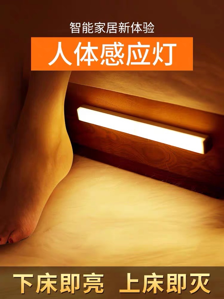 Led感应灯人体感应灯免线磁吸充电小夜灯长续航轻薄衣柜橱柜灯条