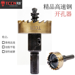 Tiancheng high speed steel metal hole opener thin iron sheet aluminum alloy hole opener