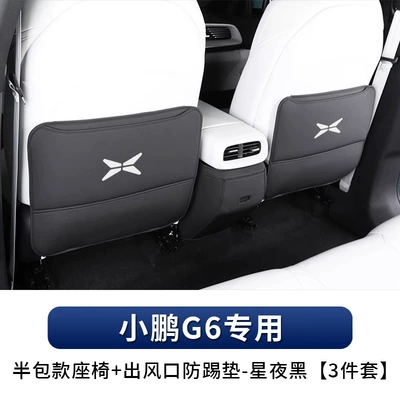 Guard Plate Welcome Pedal Protection — Chair back anti-kick pad - special-for-xiaopeng-g6-half-pack-seat-air-outlet-anti-kick-pad-starry-night-black-3-piece-set