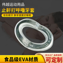 无需定型双面折叠透明式牙托止鼾打呼噜牙套夜间防磨牙矫正牙套