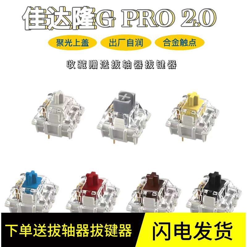 Gateron Pro2.0 g Yellow g Silver g White Green Black Tea Black Self-Lubricating Mechanical Keyboard Shaft Switch Rgb