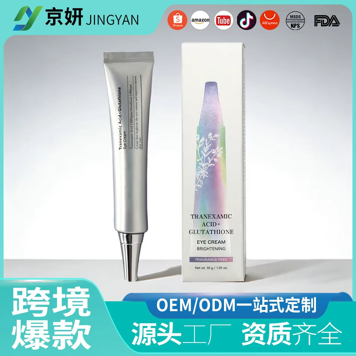 TRANEXAMIC ACID+ GLUTATHIONE Eye Cream彩盒版高品质MM眼霜