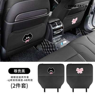 Chair back anti-kick pad Rear Anti-Kick Pad Cute - bow-tie-cat-two-piece-set-sj-chair-back-anti-kick-pad-ab-two-types-noble-black