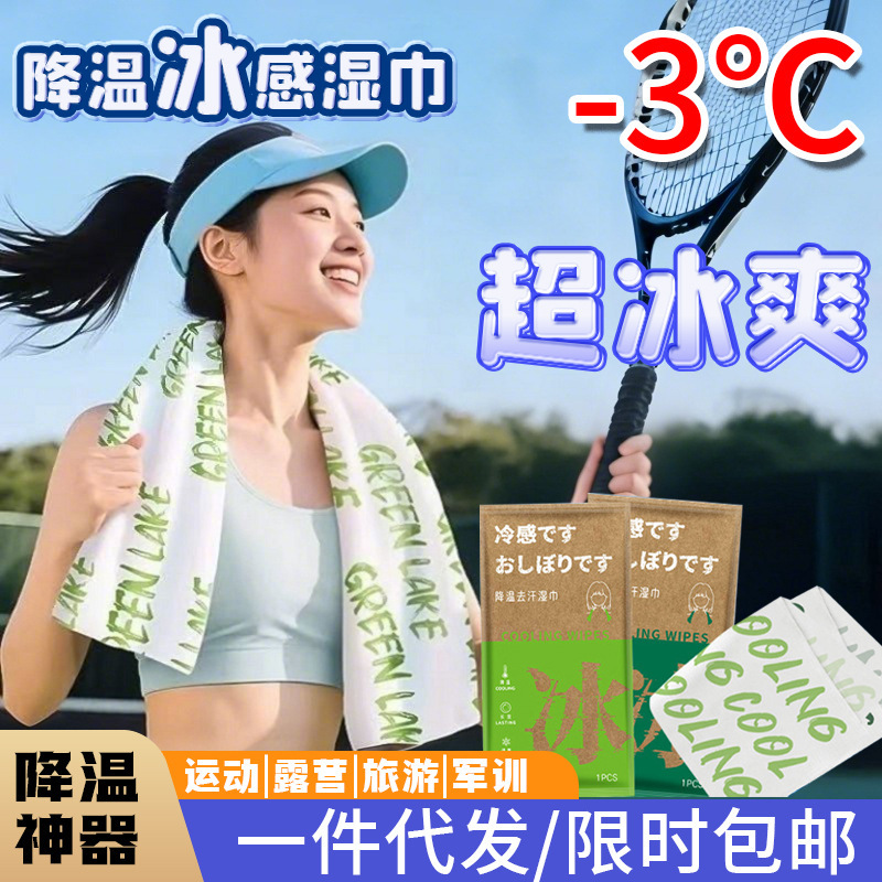 Cool Towel Disposable Cold Feeling Refreshing Cooling Antiperspirant Military Training Student Sports Wipes Summer Wholesale
