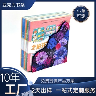 Factory Customized Uv Printing Thickeneded Acrylic Bookshelf Desktop Picture Book Magazine Storage Acrylic Display Stand