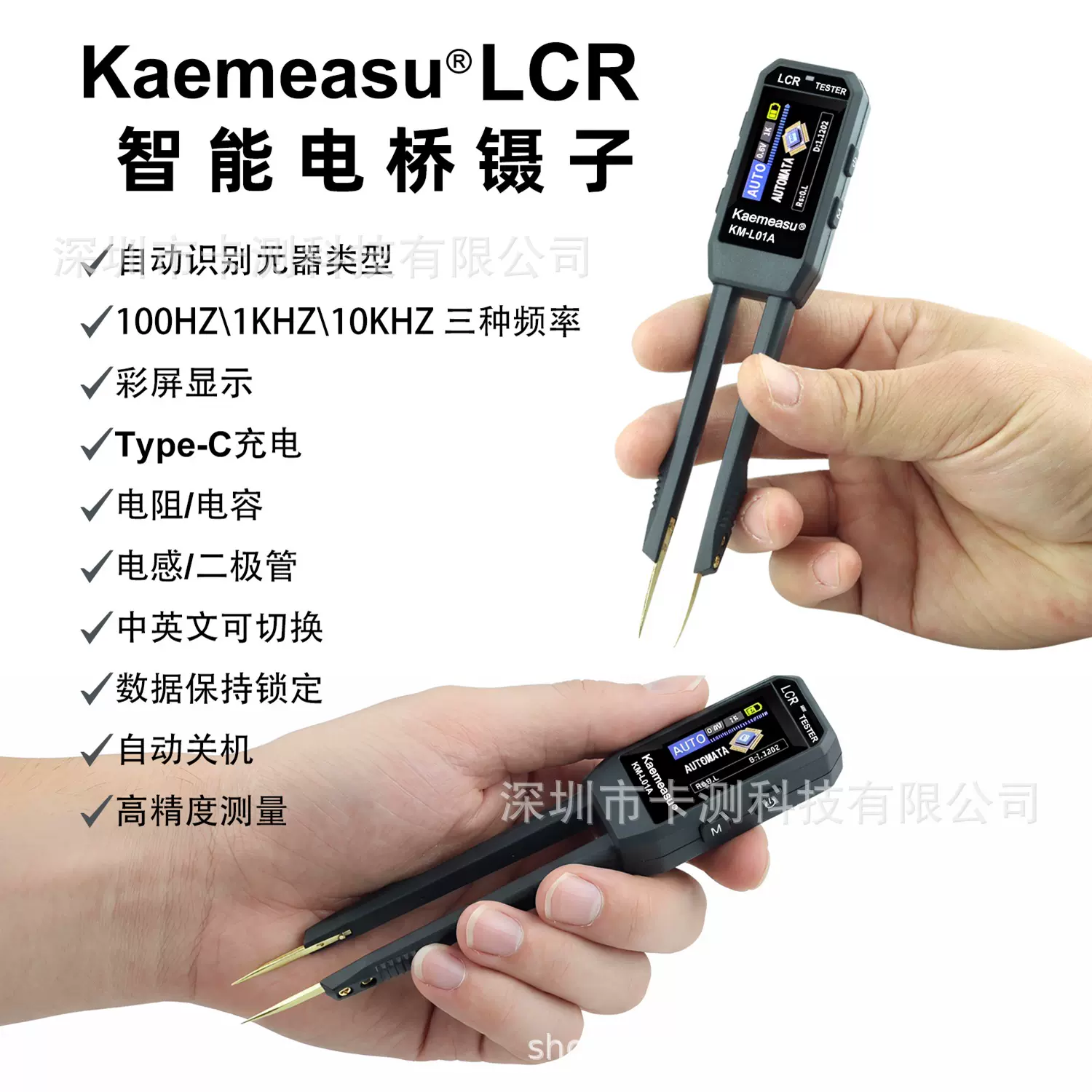 卡测智能充电款LCR电桥镊子电阻电容电感元器件贴片万用表SMD夹表