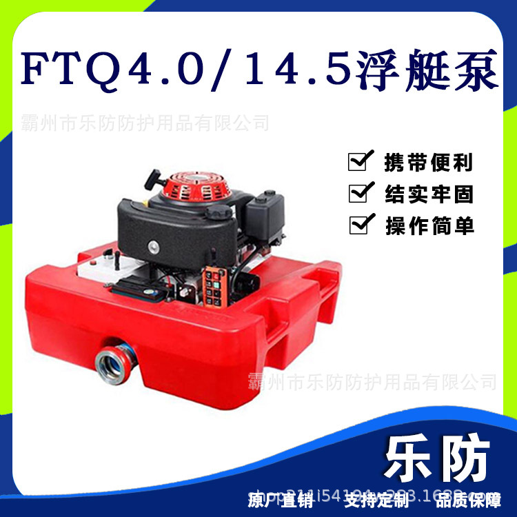 FTQ4.0/14.5消防浮艇泵遥控漂浮式抽水机铝合金水泵手抬机动泵