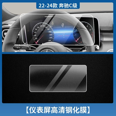 Screen Tempered Film Central Control | Car interior film - 22-25-mercedes-benz-c-class-instrument-tempered-film-hd