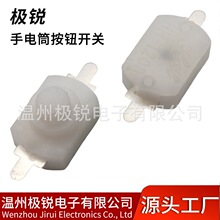 直供12X8X8白色手電筒開關一開一關YDL按鈕開關玩具按鈕按鍵開關