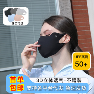 Ice Silk Thin Stereo Eye Protection Mask 3D Sunshade Full Face Sun Protection Mask Outdoor Summer Uv Protection Mask
