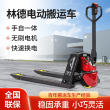 林德2吨全电动叉车1.5吨液压升降搬运车小型锂电池仓库托盘装卸车