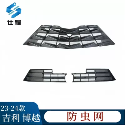 Suitable for 23-24 Geely Boyue Insect-Proof Net, Water Tank Protection Net, Anti-Mosquito and Catkin Net, One-Piece Drop Shipping