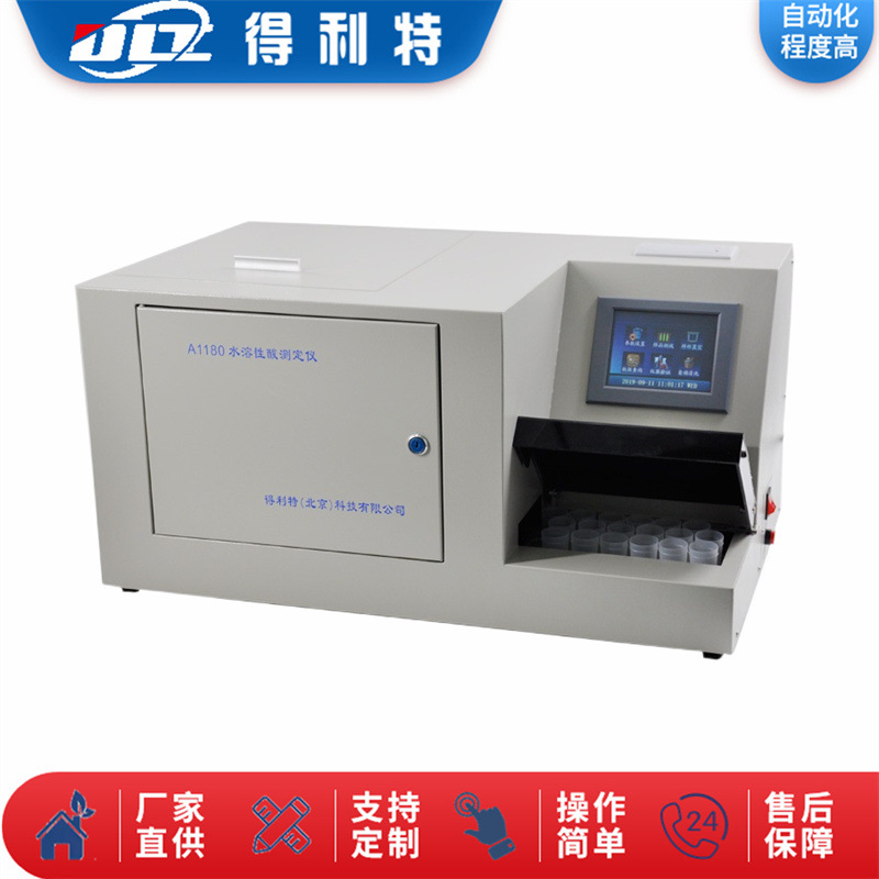 得利特A1180自动水溶性酸测定仪 石油产品PH检测仪 厂家直销