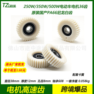 Bafang Motor Clutch Gear Lithium Battery Electric Vehicle Gear 36 Teeth Steel Teeth Nylon Teeth Blue Teeth Driving Gear