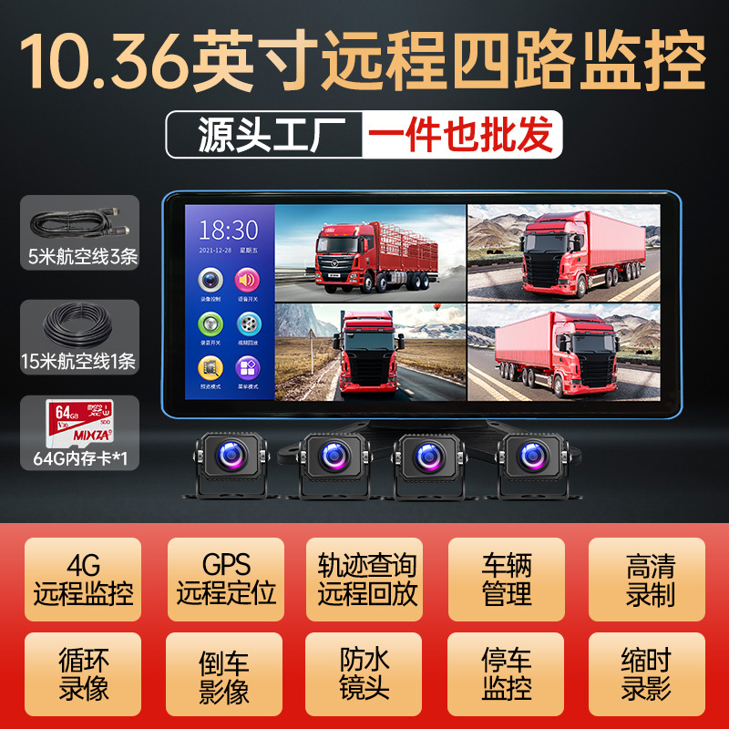 Popular model [four-way remote positioning monitoring] 10.36inch ultra-clear touch screen + remote positioning monitoring + 64g