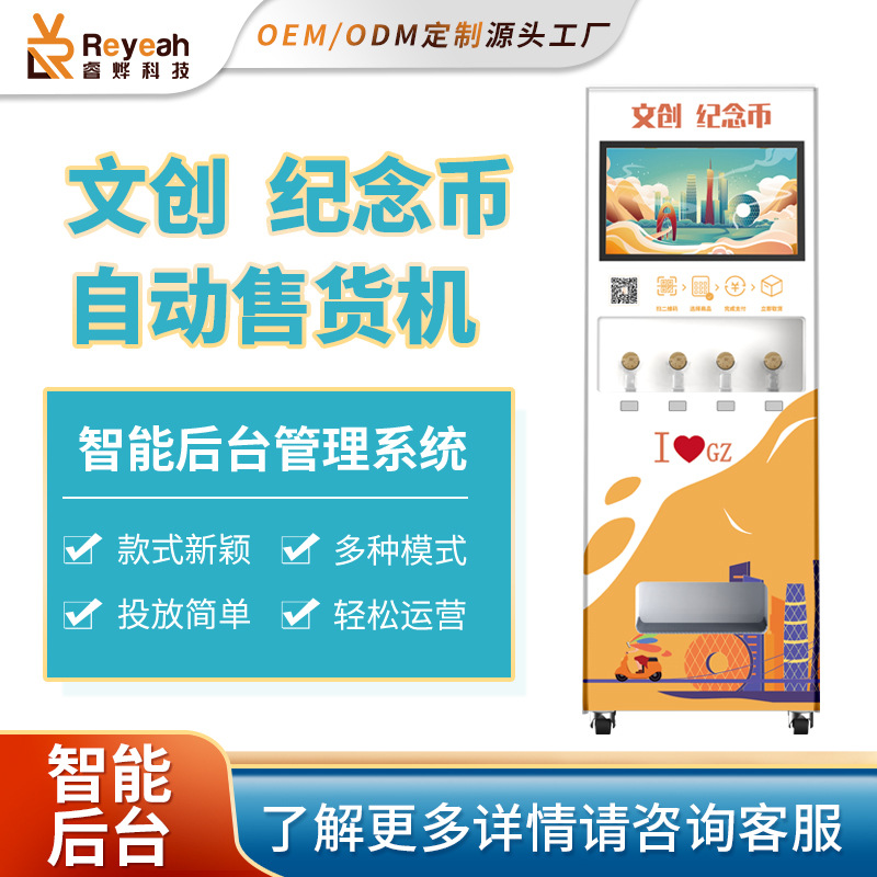 Máquina expendedora automática de monedas conmemorativas verticales Máquina expendedora de autoservicio de caja ciega inteligente Máquina expendedora de medallas conmemorativas no tripulada cultural y creativa