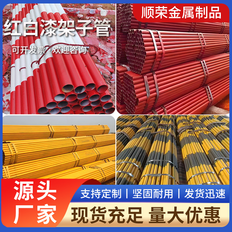 6米红白漆架子管脚手架Q235B建筑工地架子管3pe防腐焊接铁钢焊管