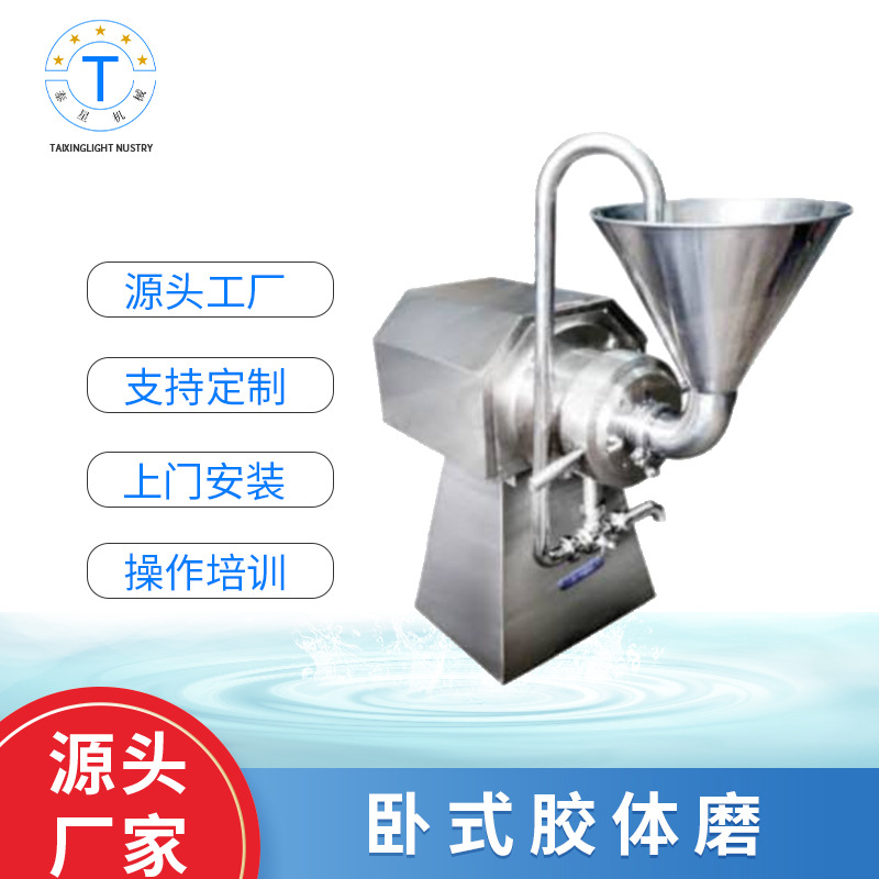 广州泰星直供卧式胶体磨 胶磨机磨浆机 不锈钢食品级花生酱胶磨机