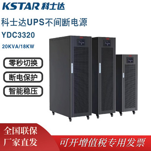 Costa YDC3320 UPS Uninterruptible Power Supply 20KVA/18KW Three-in and Three-out Server Room Power Supply