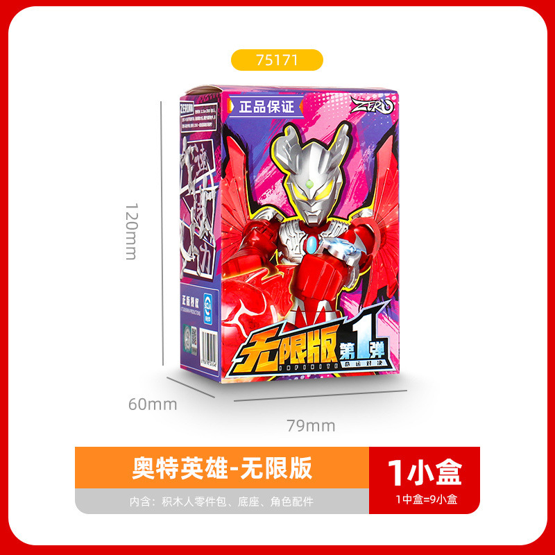 奇妙ブロック ウルトラマン 無限版 第3弾 ゼロ 新商品 ブラインドボックス 組み立て玩具 こどもの日ギフト|undefined